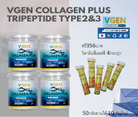 Vgen Collagen Plus Tripeptide Type2&amp;3 วีเจนคอลลาเจนพลัส ไตรเปบไทด์ไทพ2&amp;3 กระปุก 50 กรัม 4กระปุก รับฟรีแคลซี 4 กระปุก ทานได้ 40 วัน#Collagenplus