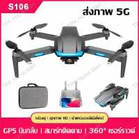 โดรน S106 รีโมทคอนโทรล โดรนถ่ายภาพทางอากาศ  Drone