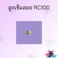 ลูกเข็มลอย RC100 สินค้าดีส่งตรงจากโรงงาน สินค้าคุณภาพดี ราคาถูกมาก สินค้าพร้อมส่ง ขายต่อตัว