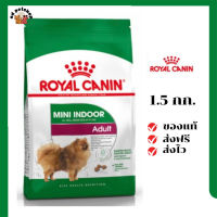 ?ส่งฟรี Royal Canin สุนัขโต สูตร Mini Indoor Adult เม็ดเล็ก ขนาดสินค้า 1.5 kg. เก็บเงินปลายทาง ✨