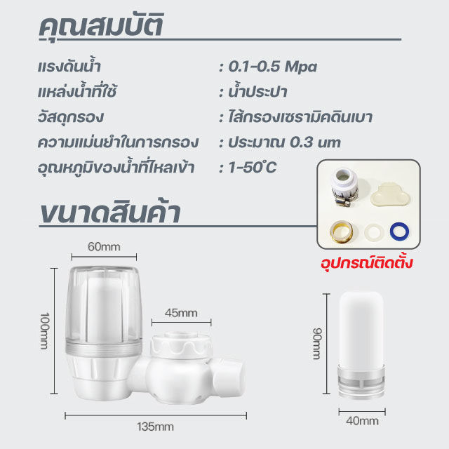 pae-59-เครื่องกรองน้ำใช้ติดหัวก๊อก-เครื่องกรองน้ำ-เครื่องกรองก็อกน้ำ-ตัวกรองก๊อกน้ำ-ไส้กรองเซรามิค