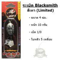 กบยาง ระเบิด blacksmith ค่าย JN4