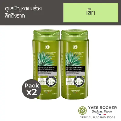 [แพ็คคู่] Yves Rocher Botanical Hair Care V2 Anti Hair Loss Shampoo 300ml