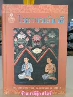 ไวยากรณ์บาลี ตามแนว กัจจายนวยากรณ์ โมคคัลลานวยากรณ์ สัททนีติปกรณ์ - รศ. ดร. สุภาพรรณ ณ บางช้าง - พิมพ์โดย มหามกุฏราชวิทยาลัย - หนังสือบาลี ร้านบาลีบุ๊ก Palibook