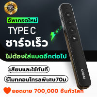 อัพเกรดใหม่ Red Laser รีโมทพรีเซนไร้สาย ปากกาเลเซอร์ เลเซอร์ไฟฉาย เลเซอร์พอยเตอร์ ตัวชี้เลเซอร์ เลเซอร์ไฟฉายพกพา Laser Pointer เข้ากันได้กับทุกระบบ ควบคุมได้รอบทิศทาง 360° ระยะรับสัญญาณไกลสุด เลเชอร์ปากกา เลเซอร์ พกพา เมาส์พอยเตอร์ Presenter Wireless