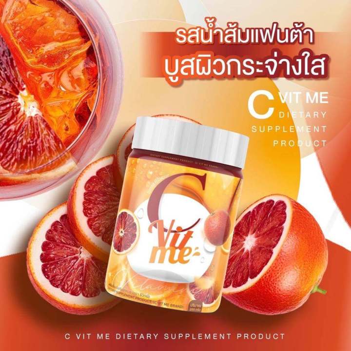 วิตามิน-ซี-วิตามินถัง-c-vit-me-ซีวิตมี-วิตามินซีสดจากส้ม-วิตมินซีผิวขาว-วิตามิน-ซี-ผิวใส-200-กรัม-รสน้ำส้ม