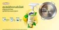 สเปรย์ล้างจานซันไลต์ กลิ่นยูซุ Sunlight Dishwash Spray