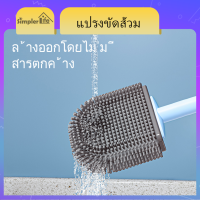 แปรงขัดส้วม แปรงขัดห้องน้ำซิลิโคน แปรงขัดห้องน้ำติดผนัง พร้อมฐานตั้งเก็ ที่ขัดห้องน้ำ