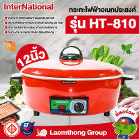 International กะทะไฟฟ้า อเนกประสงค์ ปรับอุณหภูมิ รุ่น HT-810 สีแดง ( ขายดี ) : ltgroup