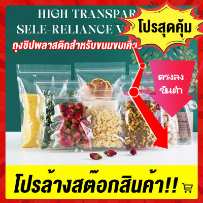 （โปรล้างสต๊อกสินค้า）ถุงซิปล็อคใส ถุงซิปล็อคพลาสติก ถุงบรรจุภัณฑ์อาหาร ถุงใส่ขนมแบบซิปล็อค ขนาด 10*15cm.