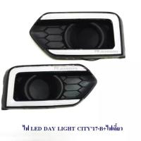 ไฟ LED DAY LIGHT HONDA CITY 2017-B+ไฟเลี้ยว (1 คู่)