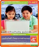 แบบฝึกหัดเทคโนโลยี(วิทยาการคำนวณ)ป.5 #พว