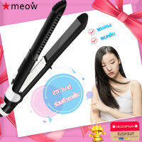 meow☆เครื่องหนีบผม  ที่ม้วนผมที่รีดผม เครื่องหนีบผมไฟฟ้าFlat Irons ดูแลผมที่อุณหภูมิคงที่  ควบคุมอุณหภูมิอัจฉริยะทำให้ช่วยถนอมเส้นผมจากความร้อน