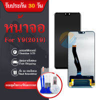 LCD Display   Y9(2019) LCDจอ+ทัช​ แถมฟรี! ฟิล์ม​กระจก​ ชุดแกะ​และกาว