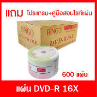 แผ่นเปล่า ฺBingo DVD-R 16X 4.7gb ปรินท์ไม่ได้ PACK50แผ่น  ยกลัง 600 แผ่น