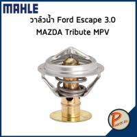 ( Promotion+++) คุ้มที่สุด วาล์วน้ำ FORD Escape 3.0 , MAZDA Tribute MPV *86 องศา* AJ5715171A , GY0115171 มาสด้า ทริบิว ฟอร์ด เอสเคป ราคาดี วาล์ว รถยนต์ วาล์ว น้ำ รถ