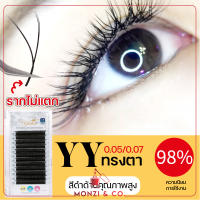 Yelix สีชมพู ขนตาปลอม ขนตาดำ YY Eyelashes Extension พร้อมส่ง 0.07 C/D คละความยาว16Rows ขนตาปลอม งอนเป็นธรรมชาติ ของแท้100%