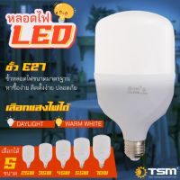 หลอดไฟ LED ประหยัดพลังงาน คุณภาพดี ใช้ขั้วรุ่น E27 ขนาด 25W 35W 45W 55W  70W ขั้วเกลียว E27 มีทั้งแสงสีขาว และ แสงสีเหลือง