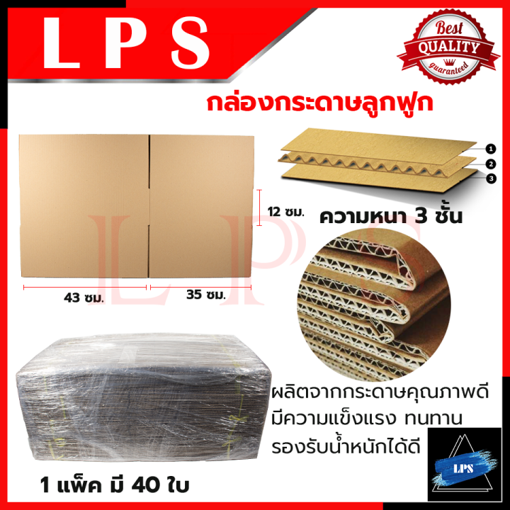 กล่องพัสดุ-กล่องไปรษณีย์-ขนาด-35-43-12-แพ็ค-40-ใบ-การันตีสินค้า