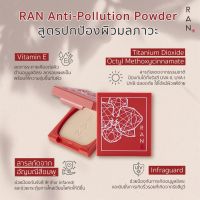 แป้ง Ran Mini Retouch Powder SPF20 PA+++ แป้งรันมินิ [Anti Pollution] ผสมรองพื้น ที่ให้การปกปิดผิวได้อย่างสมบูรณ์แบบ AMBER#03 (1ตลับ)