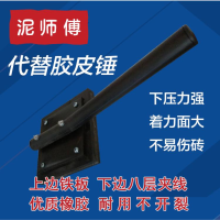 Tile Floor Tile Rubber Clapper Mud Master Clapper Rubber Hammer New Clip Iron Plate Tile Knock Meridian Pat Clapper