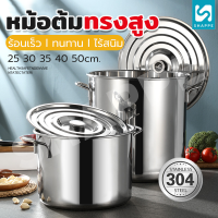 หม้อ หม้อตุ๋นสแตนเลส High Boiling Pot หม้อต้มสแตนเลสหนาใหญ่ หม้อทรงสูงมีหูจับ หม้อน้ำซุป หม้อต้มอาหาร หม้อแกง ขนาดสูง 25/30/35/40/45/50/60 CM หม้อซุป