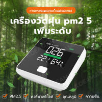 ?พร้อมส่ง?Xiaomi Youpin Smartmi  เครื่องวัดค่าฝุ่น PM2.5 จอ LED pm2.5 detector  เครื่องวัดค่า pm25 เครื่องวัด pm25 สีขาวเครื่องวัดฝุ่น pm2.5