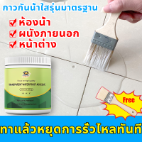 นน้ำ10ปีไม่รั่ว กาวใสกันน้ำซึม กาวกันซึม 500g แถมแปรง กาวกันน้ำได้ถาวร ซ่อมหลังคา กันรั่ว การแตกร้าวทุกชนิด ของผนัง ห้องน้ำ ขอบหน้าต่า