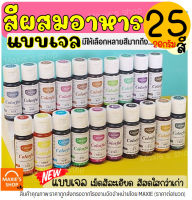 ?ส่งฟรี? สีผสมอาหารเจล maxie ขนาด26กรัม(มีให้เลือกซื้อ25สี!) สีผสมอาหาร สีเจลผสมอาหาร สีผสมอาหารน้ำ สีผสมอาหารแบบเจล สีผสมอาหารสีขาว สีใส่อาหาร สีทำทำขนม สีผสมตกแต่ง