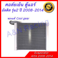 คอล์ยเย็น ของแท้ Cool gear ตู้แอร์ โตโยต้า อัลติส รุ่น2 ปี 2007-2014 Toyota Altis air condition evaporator for Toyota Altis 2007-2014 from Cool gear