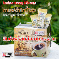 กาแฟดำโบราณ โกปี๊ โอ้ว ชงละลายน้ำได้ทันที และ กาแฟ แบบ 3in1 เข้มข้นเต็มรสกาแฟโบราณ กาแฟสด คั่วบดแบบโบราณ ชงง่ายละลายน้ำ