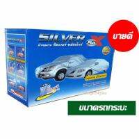 DPE ผ้าคลุมรถยนต์ SILVER PlusX ขนาดใหญ่ รถกระบะ 5.00-5.50 m ถุงอเนกประสงค์ ( ส่ง ) ผ้าคลุมรถเก๋ง  ผ้าคลุมกันแดด