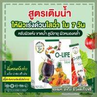 O-life โอไลฟ์ รวมผักผลไม้ 5 สี ผงผัก 1 มื้อ สารอาหาร วิตตามิน ดื่มได้ทุกวัย  โปรพิเศษลับ 3 กล่อง 1,000!!