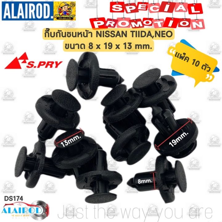 กิ๊บ-กันชนหน้า-nissan-tiida-neo-ขนาด-8x19x13-mm-สามารถใส่ได้กับรถทุกรุ่นที่มีขนาดรูยึด-8-มิลลิเมตร-oem