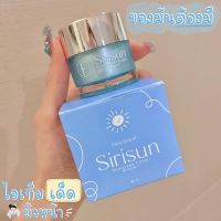 Sirisun Sunscreen Cream SPF50 PA+++ กันแดด สิริซัน ครีมกันแดดหน้าผ่อง 10 g.