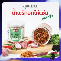 ?น้ำพริกอกไก่คลีน? น้ำพริกอกไก่แซ่บสูตรคลีน ❎แป้ง ❎ น้ำตาล❎ ผงชูรส ❎วัตถุกันเสีย