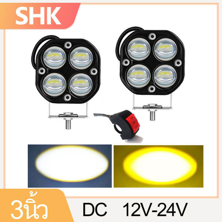 shk-คุณภาพสูง-สองสี-3นิ้ว-40w-40w-led-ไฟตัดหมอก-ไฟโปรเจคเตอร์-ไฟหน้ารถยนต์-ไฟท้าย-ไฟสปอร์ตไลท์มอเตอร์ไซค์-สว่างมาก-12v-24v-led