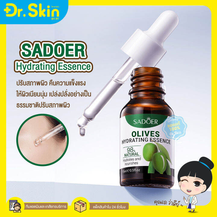 dr-เซรั่ม-เซรั่มบำรุงผิวหน้า-sadoer-serum-เซรั่มอโวคาโด-เซรั่มโอลีฟ-เซรั่มผิวใส-เซรั่มทาหน้า-อ่อนโยน-ผิวชุ่มชื้น-ผิว-ขาว-บำรุงผิวหน้า