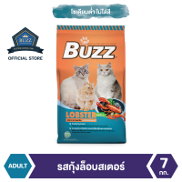 Buzz Balanced อาหารแมว รสกุ้งล็อบสเตอร์ สำหรับแมวโต &amp;gt; 1 ปีขึ้นไป ทุกสายพันธุ์ 7 kg