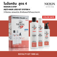 NIOXIN 3-STEP ANTI-HAIR LOSS KIT SYSTEM 4  ไนอ๊อกซิน ชุดเซ็ท 3 ขั้นตอน ลดผมร่วง [ขนาดสำหรับ 90วัน] สูตร 4 สำหรับผมทำสี ผมบางมาก