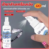 Missyou น้ำยาล้างเครื่องประดับ 120ml น้ำยาล้างเครื่องเงิน  น้ำยาล้างทอง  jewelry cleaner