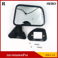 HORSE DM114 กระจกมองข้าง TOYOTA HERO โตโยต้า ฮีโร่ พร้อมอุปกรณ์ติดตั้ง ข้างขวา ราคา ดวงละ