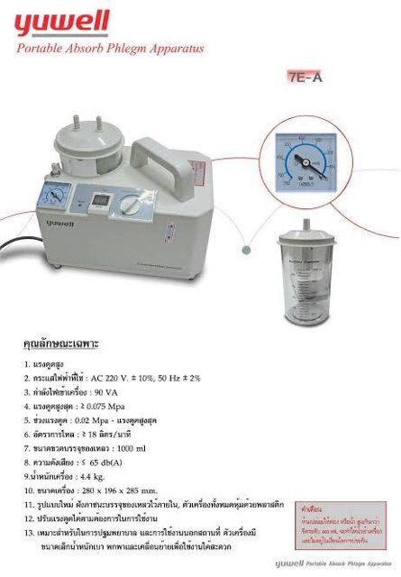 เครื่องดูดเสมหะyuwell-suction-รุ่น-7e-a-เครื่องดูดเสมหะ-สินค้ารับประกัน-1-ปี