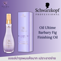 Schwarzkopf Oil Ultime Barbary Fig Finishing Oil 100ml ออยล์บำรุงผมแห้งมาก เปราะขาดง่าย