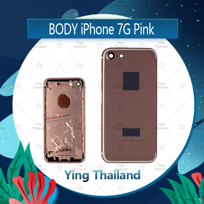 บอดี้ iPhone 7G 4.7  อะไหล่บอดี้ เคสกลางพร้อมฝาหลัง Body อะไหล่มือถือ คุณภาพดี Ying Thailand