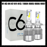 1คู่ หลอดไฟหน้า ขั้ว C6 LED headlight cob h4 ขั้วตรงรุ่น ไฟสูง-ไฟต่ำขั้ว C6 ไฟหน้ารถยนต์ C6 LED แสงสีขาว H1 H3 H4 H7 H11 H13 9004 9005 9006 9007 36W 6000K 3800 lumen