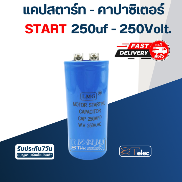 คาปาซิเตอร์-250uf-250v-ทรงกระบอก-น็อต