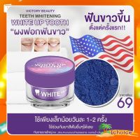 [พร้อมส่ง]ของแท้100% ?ผงฟอกฟันขาวแม่แพท White up tooth 7 กรัม?ผงฟอกฟันสูตรอเมริกา ฟันขาว ฟันเหลือง คราบชากาแฟ