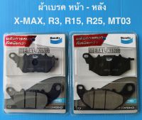 ผ้าเบรคมอเตอร์ไซค์ Bendix แท้ MD54-MD48 - Yamaha R3,R15,R25, Xmax