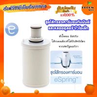 ของแท้100% ช็อปไทยพร้อมส่ง Amway eSpring ไส้กรองน้ำอีสปริง ชุดไส้กรองคาร์บอนกัมมันต์และหลอดอุลตร้าไวโอเล็ท